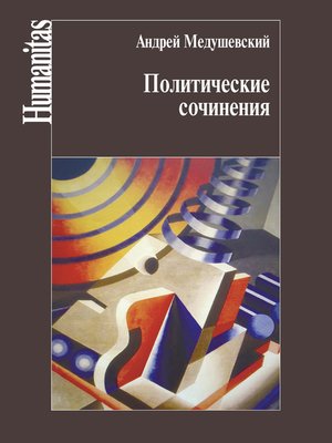 cover image of Политические сочинения